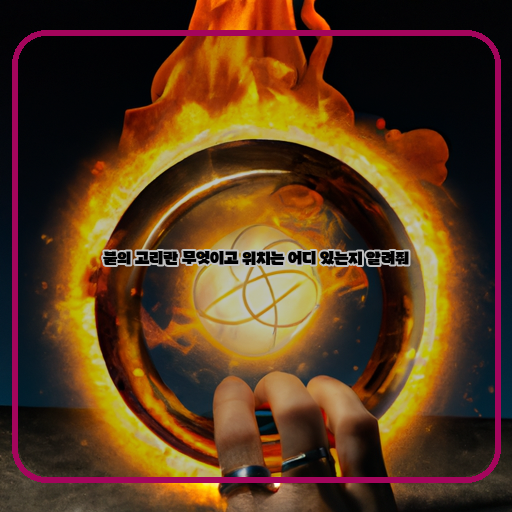  불의 고리: 전 세계를 위협하는 환경 문제의 본질과 대처법