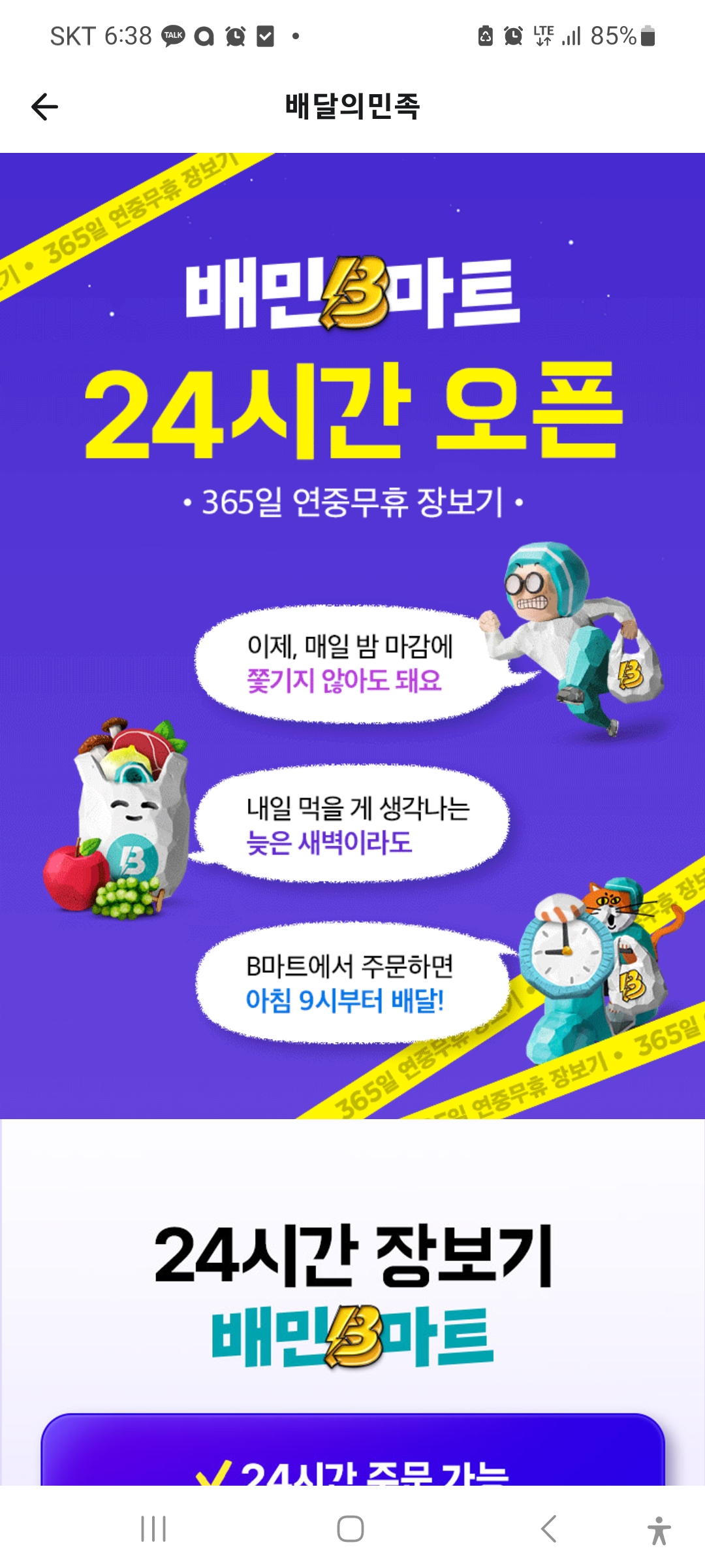 노티드 추석 기프트 박스 한정 할인판매 9월 사전예약 우유 생크림 도넛&배민마트 추석장보기 할인쿠폰 초대코드