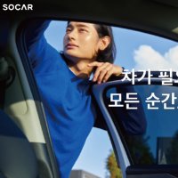  쏘카 사용법