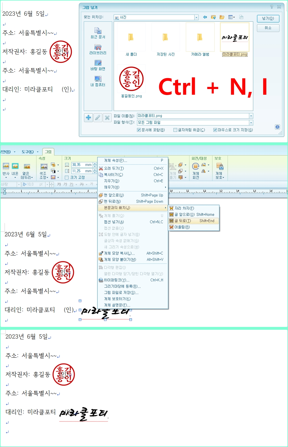 한글 도장삽입 및 한글 사인 넣기 방법