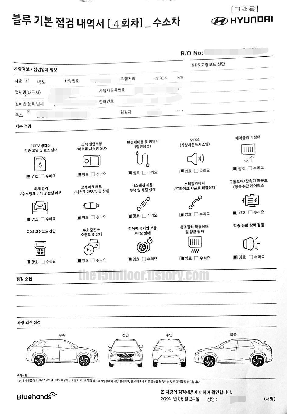 블루핸즈 기본점검