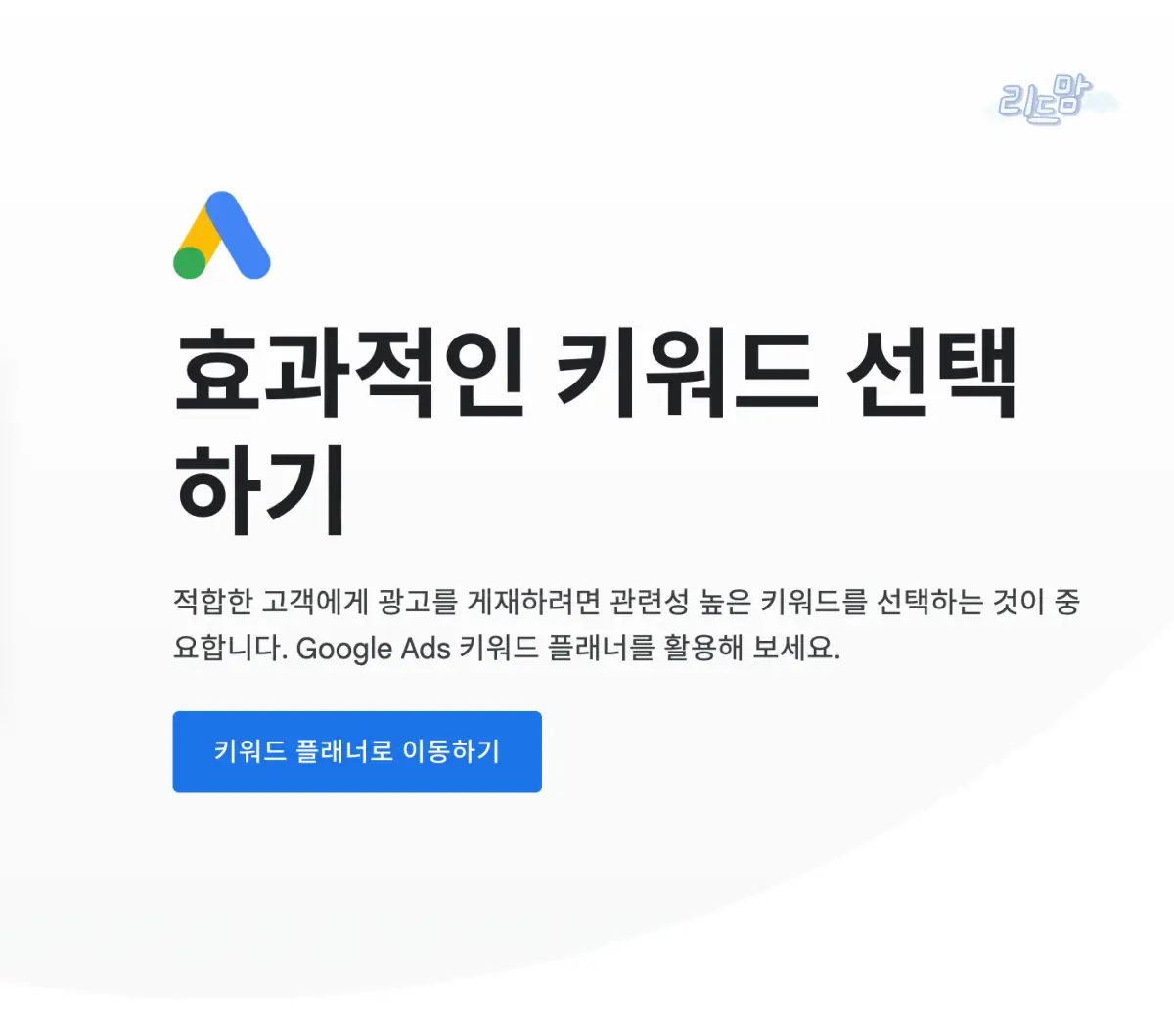 구글 키워드 플래너-구글애즈