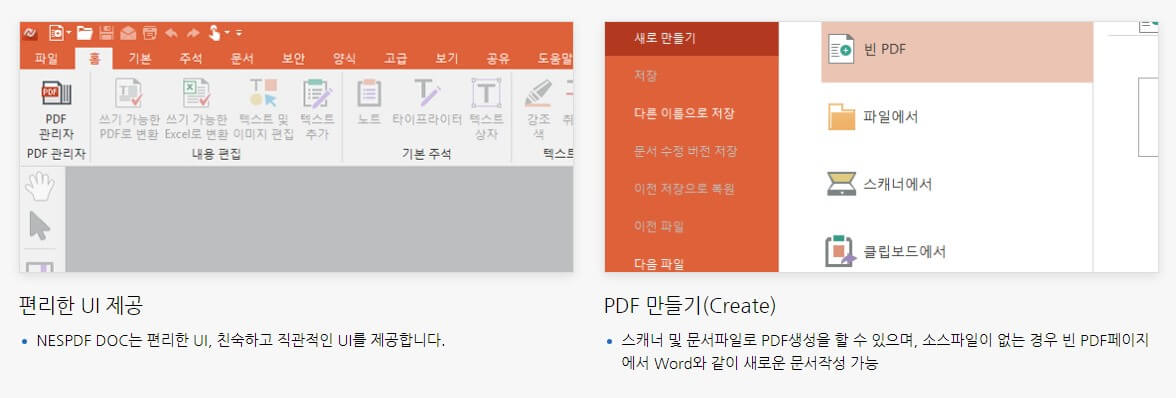 NESPDF의 주요 기능