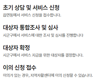 자활근로-신청절차-표사진