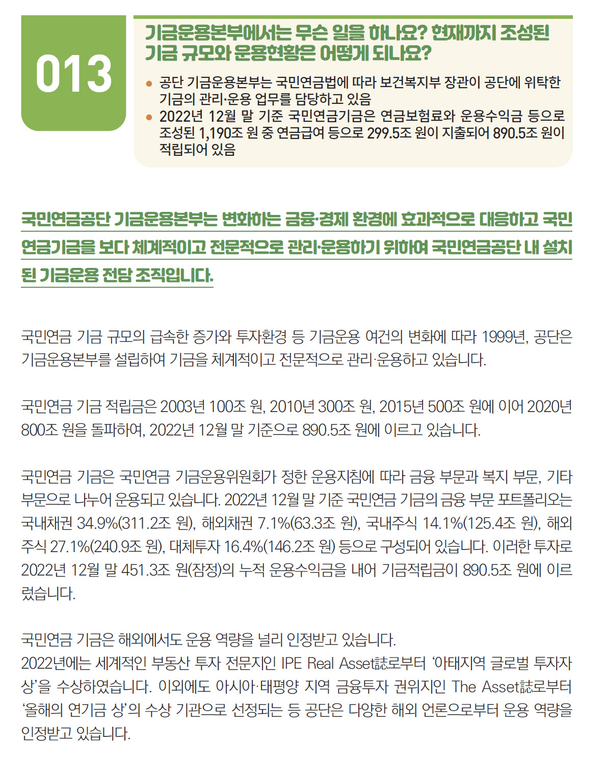 국민연금 기금운용본부 하는일, 기금 규모, 운용현황 최신 정보