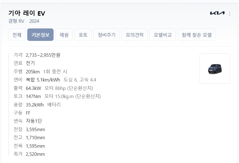 레이EV 전기차 성능 및 주행거리 등 기본정보