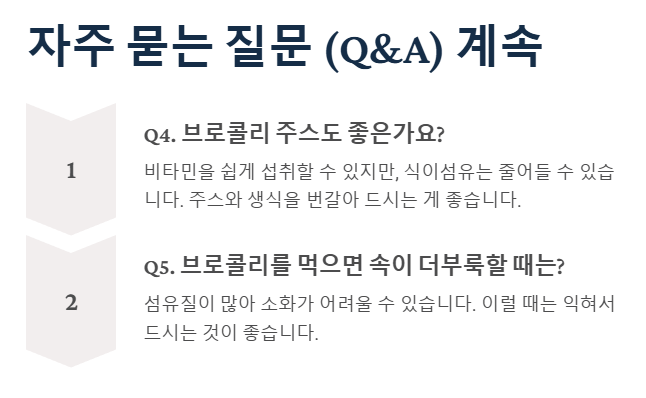 브로콜리 효능