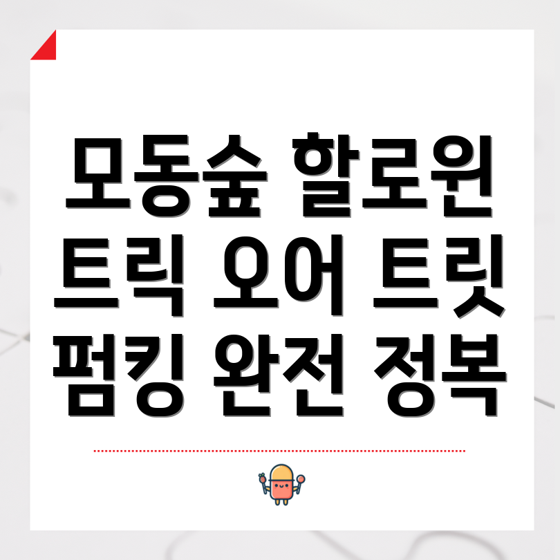 모동숲 할로윈데이