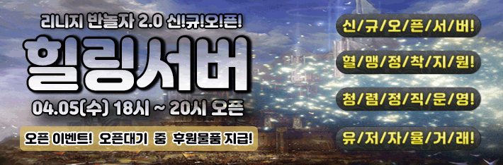 리니지 프리서버 발라서버