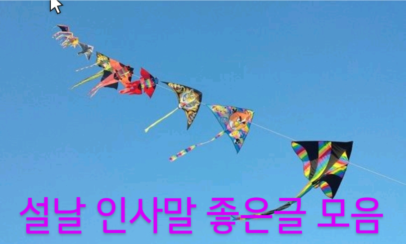설날인사말좋은글모음