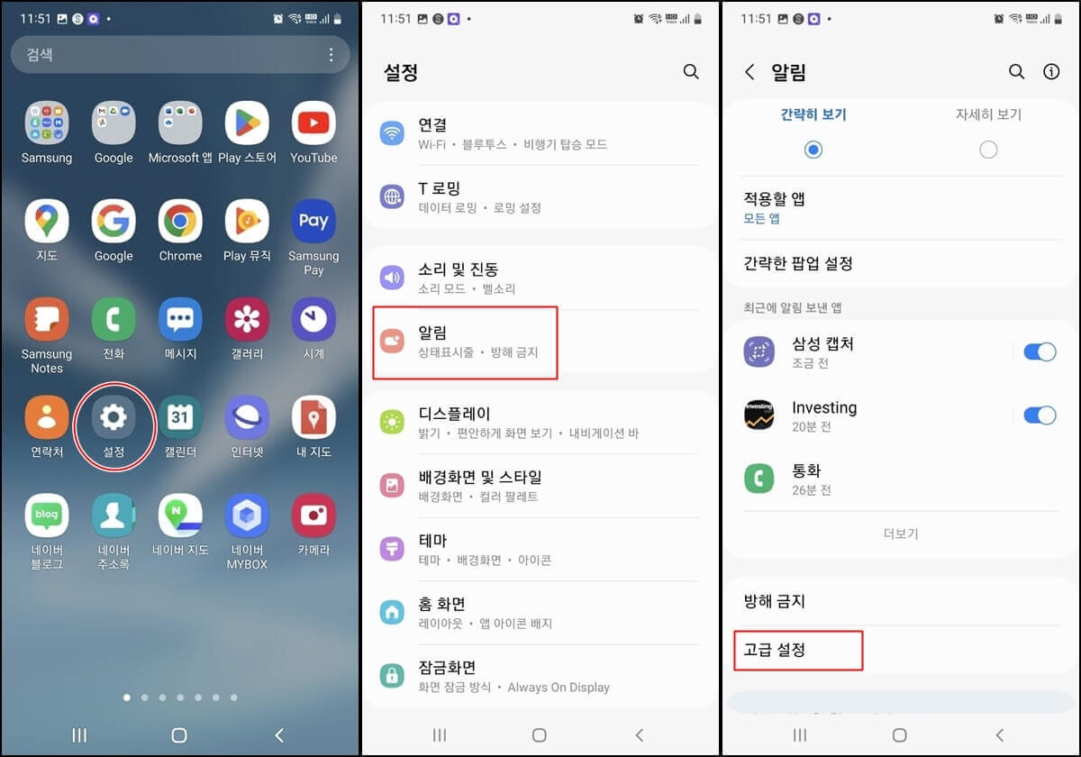 삼성-갤럭시-최신-휴대폰-알림-고급설정-메뉴