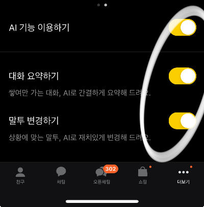  카톡 ai 등장 인공지능 활용한 카카오톡 ai