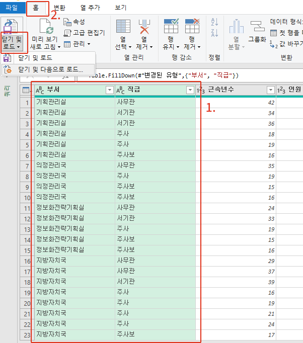 파워쿼리 로드