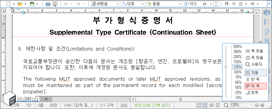 두 쪽 보기 전환