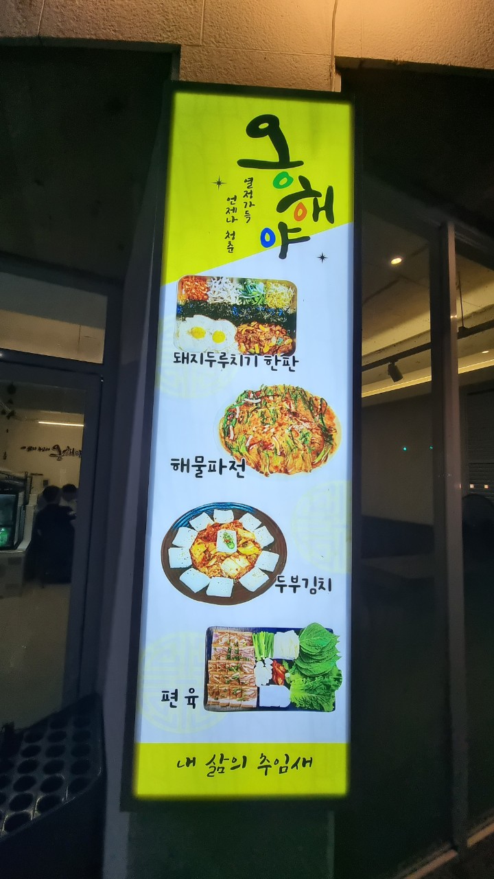 옹해야 이미지