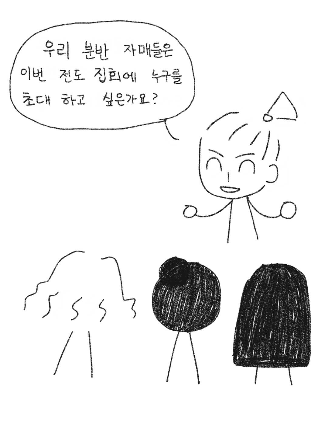 이번 전도집회에 누구를 초대하고 싶나요?