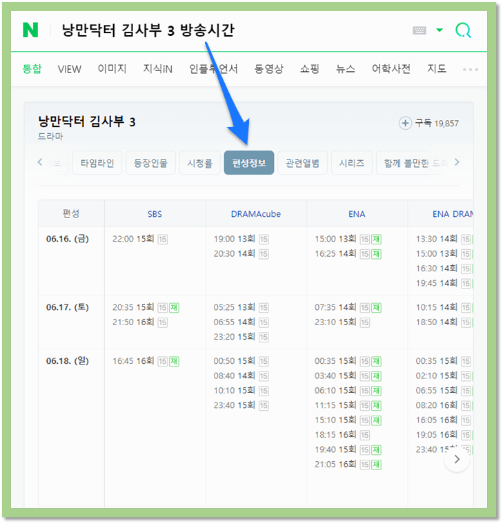 낭만닥터 김사부 3 방송시간 재방송 편성표