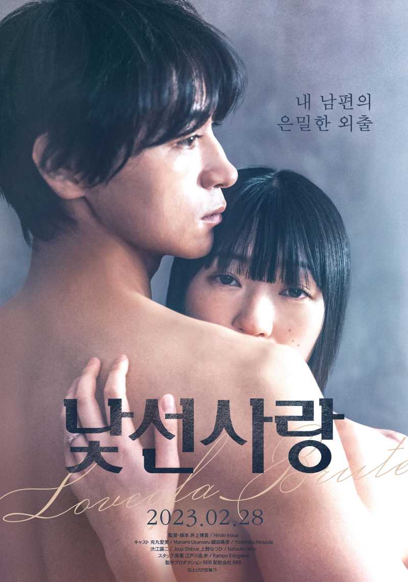  [한글자막] 낯선 사랑 Love of a Brute, 人でなしの恋.2023.1080p.FHDRip.H264.AAC.mp4.torrent