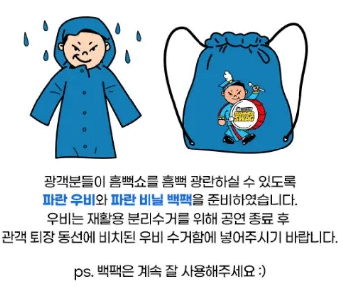 싸이 흠뻑쇼