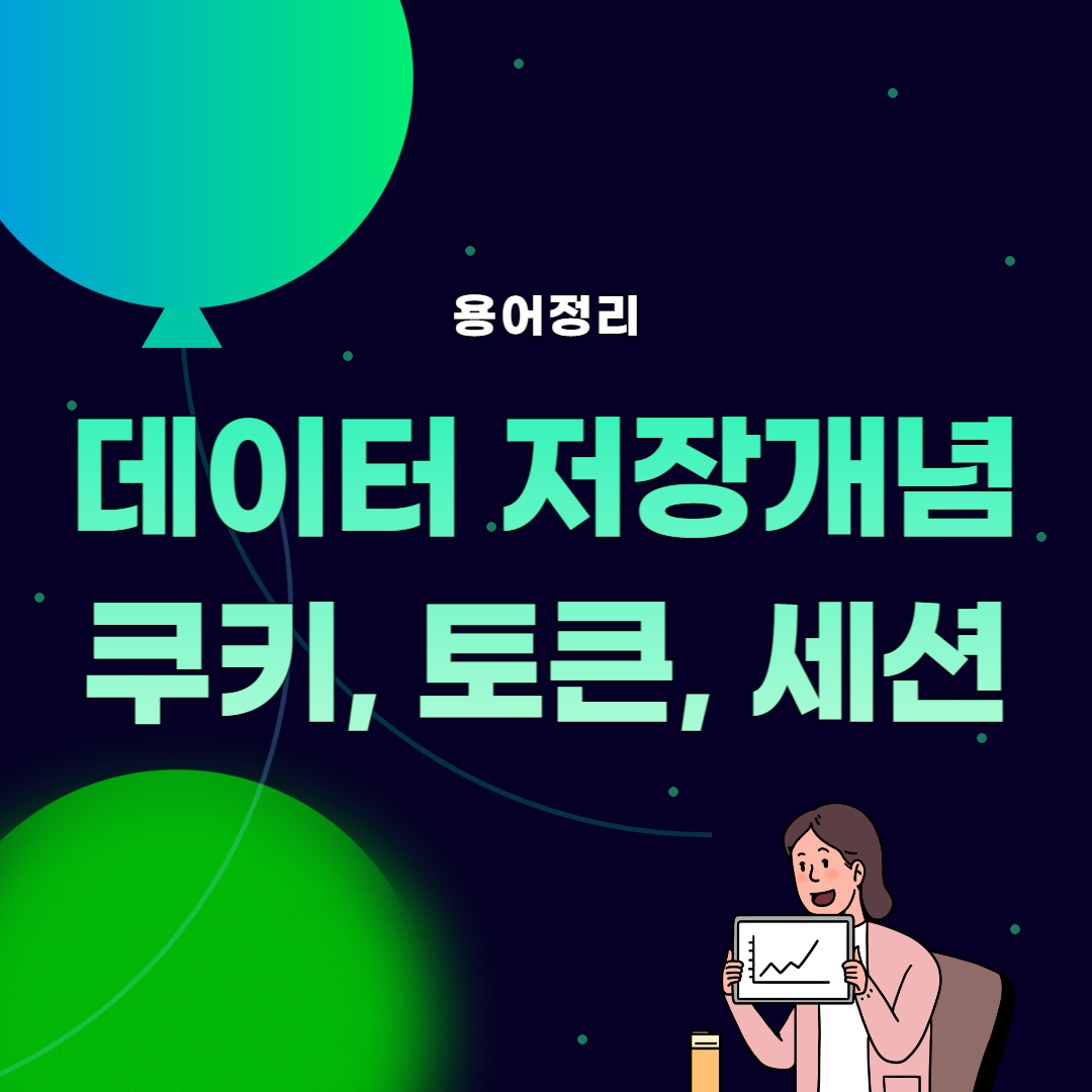 썸네일&#44; 데이터 저장 개념