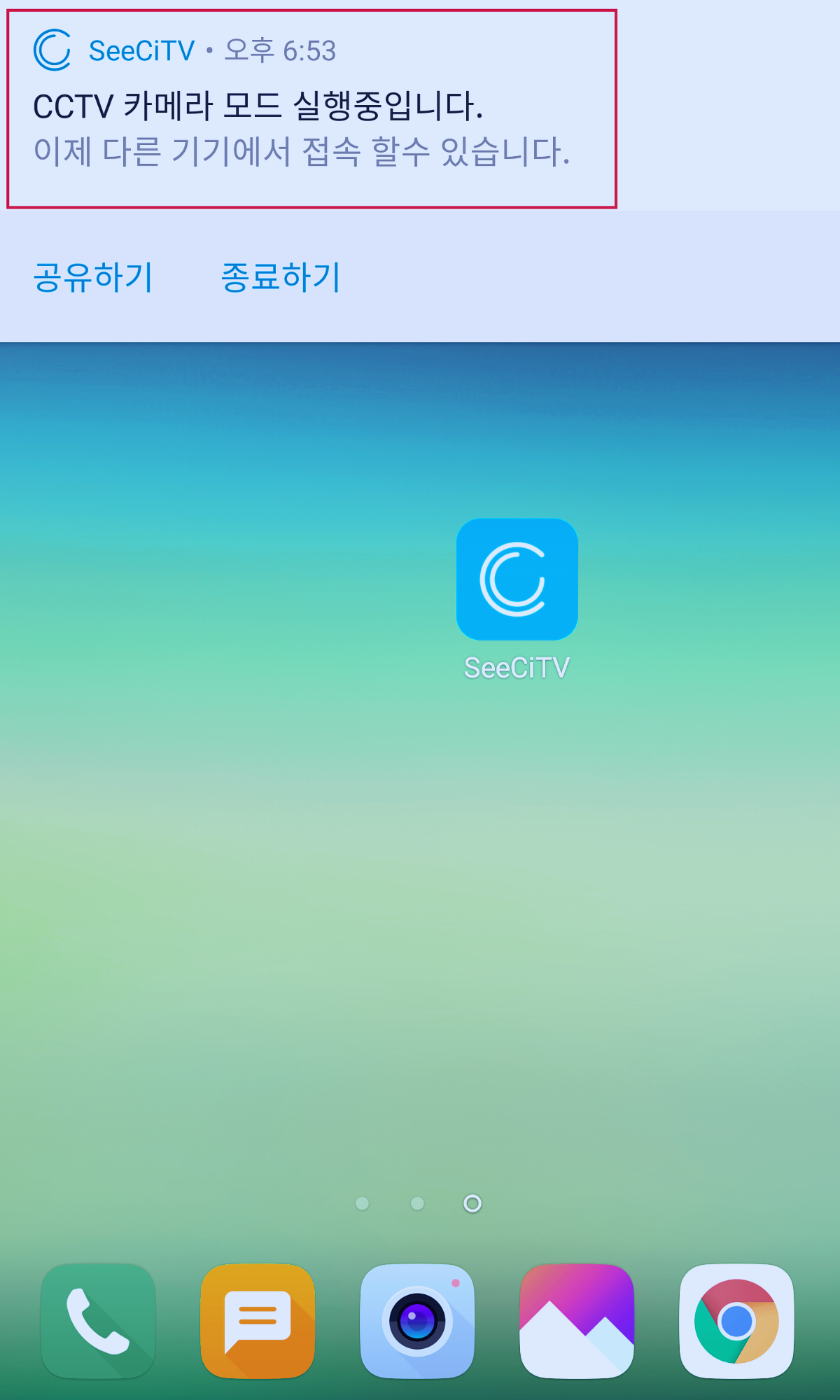 스마트폰 CCTV 만들기 / 홈 CCTV 설치방법(with SeeCiTV) - 휴식같은 여행으로의 초대 이미지