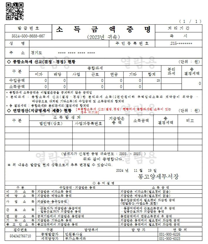 소득금액증명서 인터넷발급 방법-홈택스