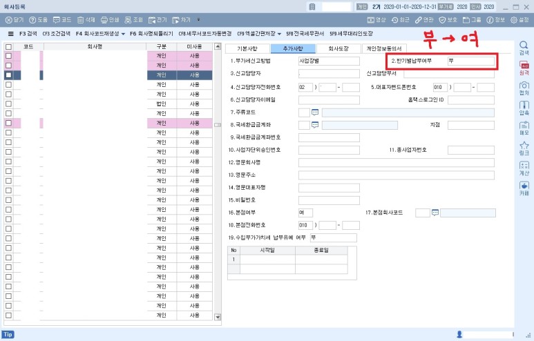 홈택스 원천세 반기신고방법 홈택스 반기신청방법 / 3
