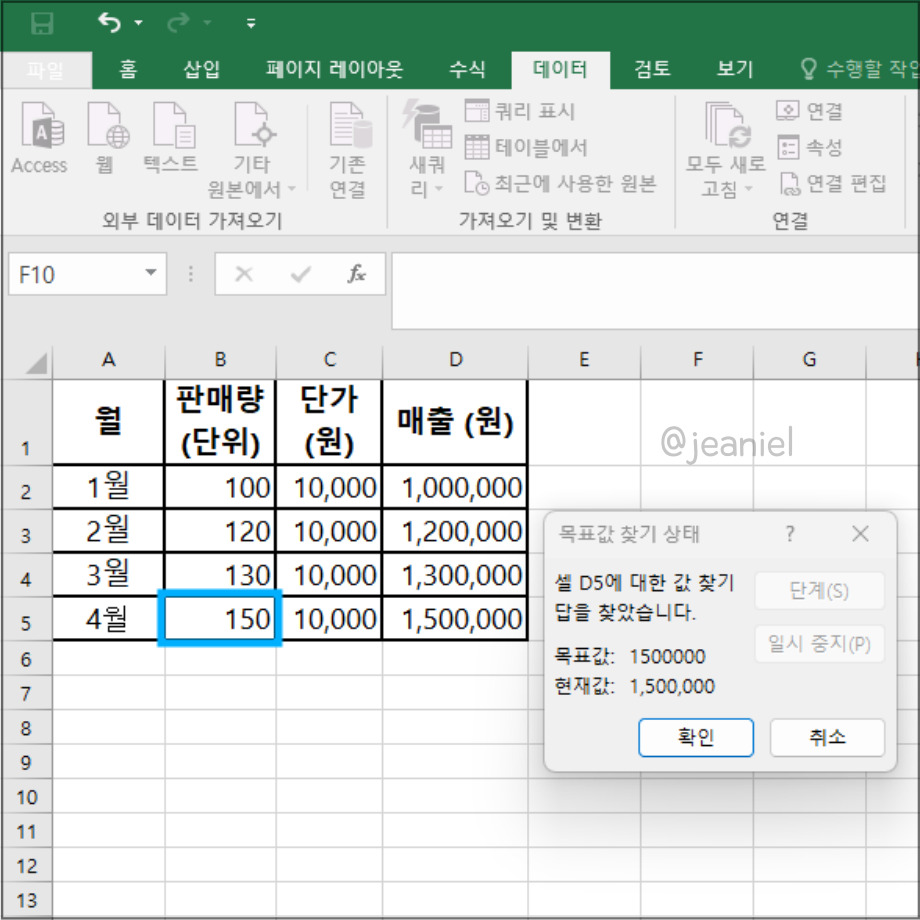 판매량이 150으로 자동 계산됨