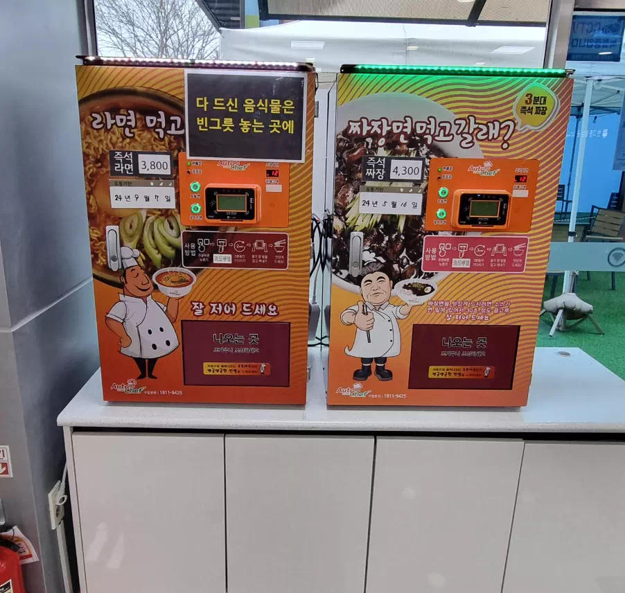 라면 짜장 자판기