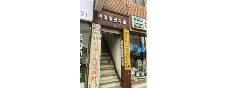 공주시 중이염
