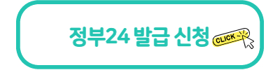 정부24