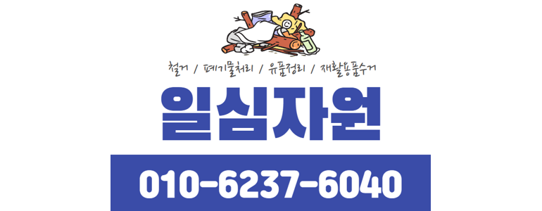 성남 분당구 철거