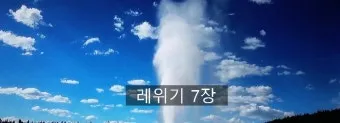 레위기 7장 제사장 묵상_25