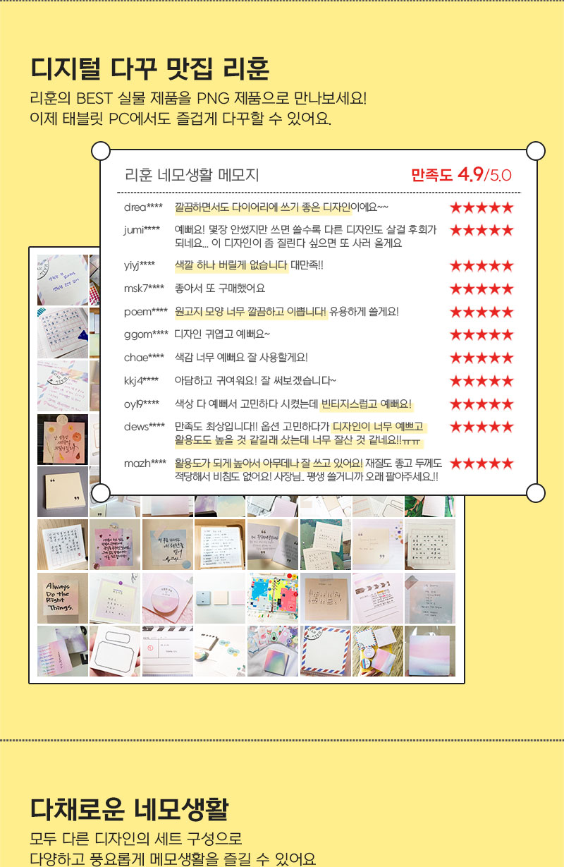 리훈 네모생활 PNG 메모지 굿노트 아이패드 상세 이미지 6