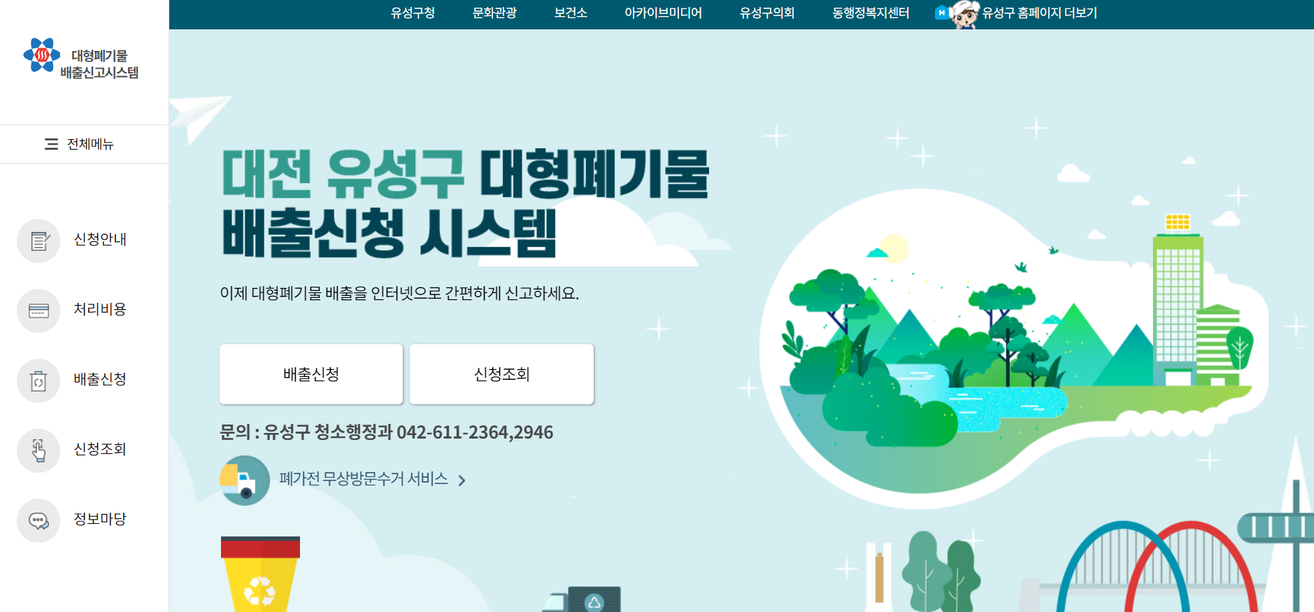  대형폐기물 인터넷신고 스티커 온라인 발급과 가격