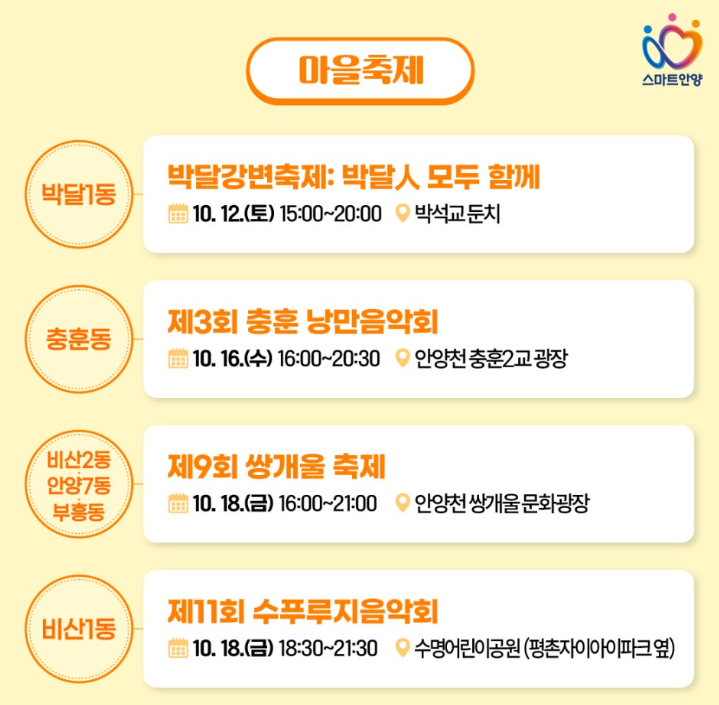 안양 가을 축제4