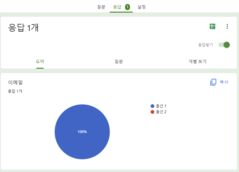 구글 폼 응답결과