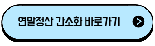 연말정산 월세 세액공제