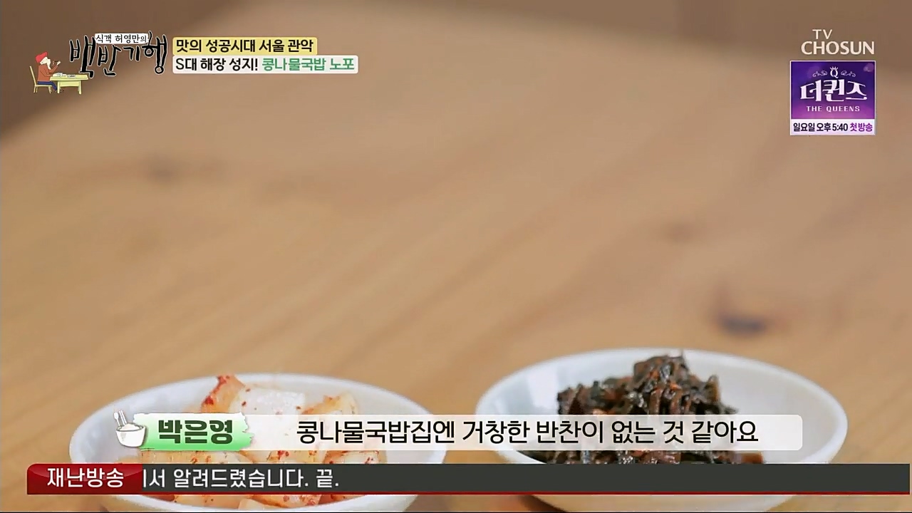 식객 허영만의 백반기행.E189.230218p.H264-F1RST.mp4_20230218_172626.522.jpg