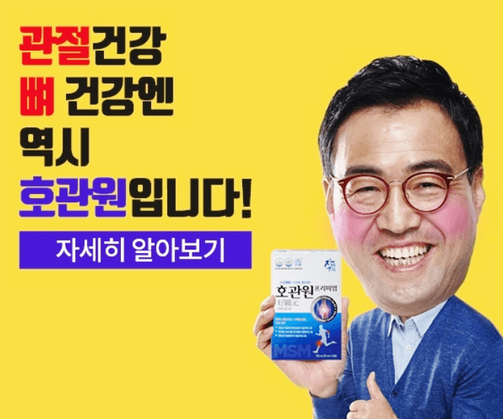 호관원 프리미엄 가격 효과