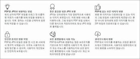 PDF파일 JPG변환