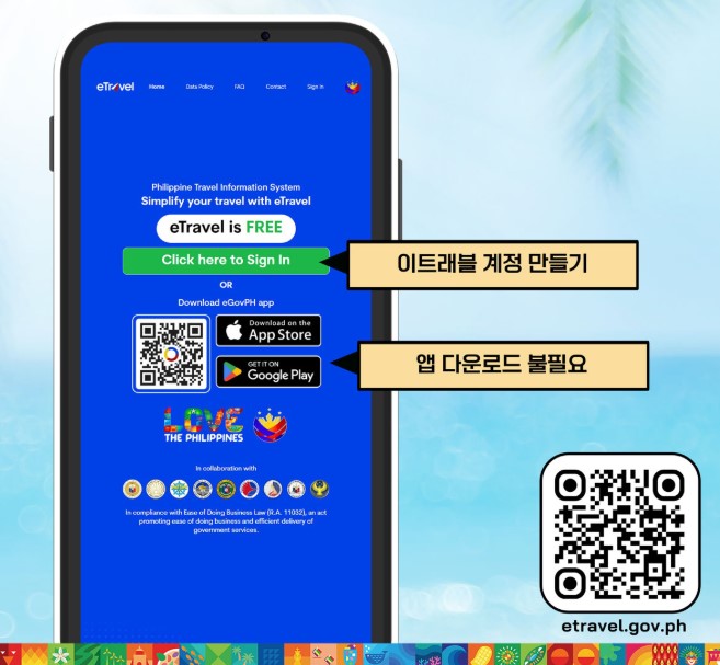 필리핀 이트래블 작성방법