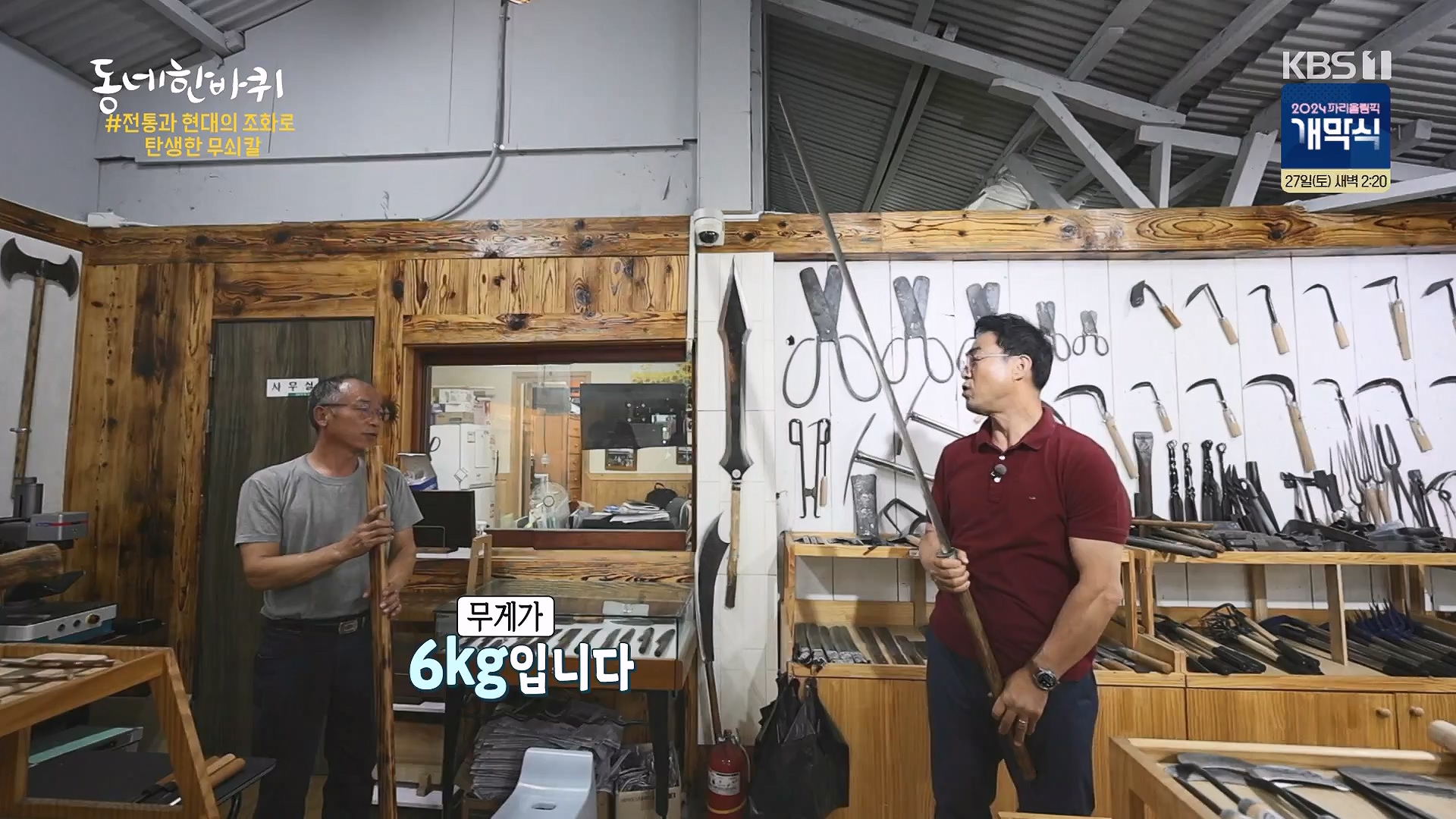 동네 한 바퀴.E283.240720p-NEXT.mp4_20240721_172105.719.jpg