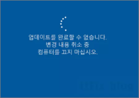  윈도우 업데이트 오류 - 완료할 수 없는 업데이트 오류 해결을 위한 6가지 방법