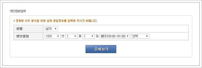 무료 사주팔자