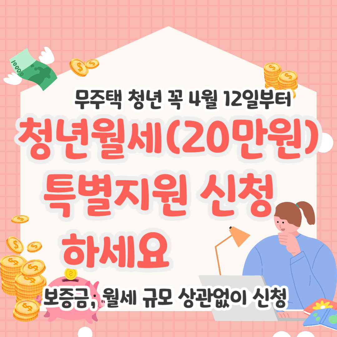 청년 월세 지원 신청자격 완화 신청방법