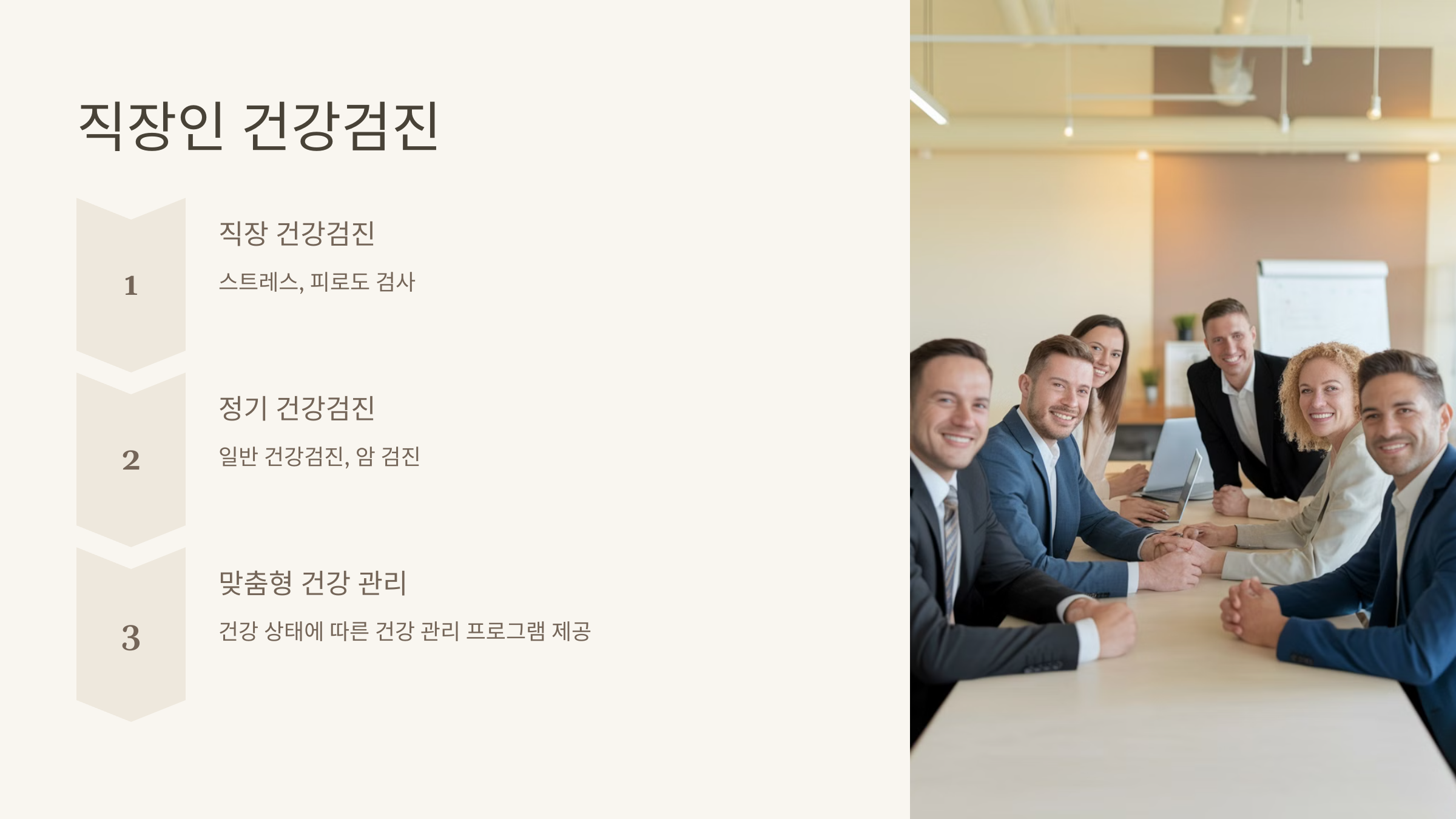 직장인 건강검진