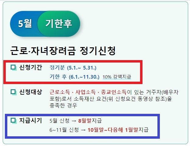 근로장려금_정기신청