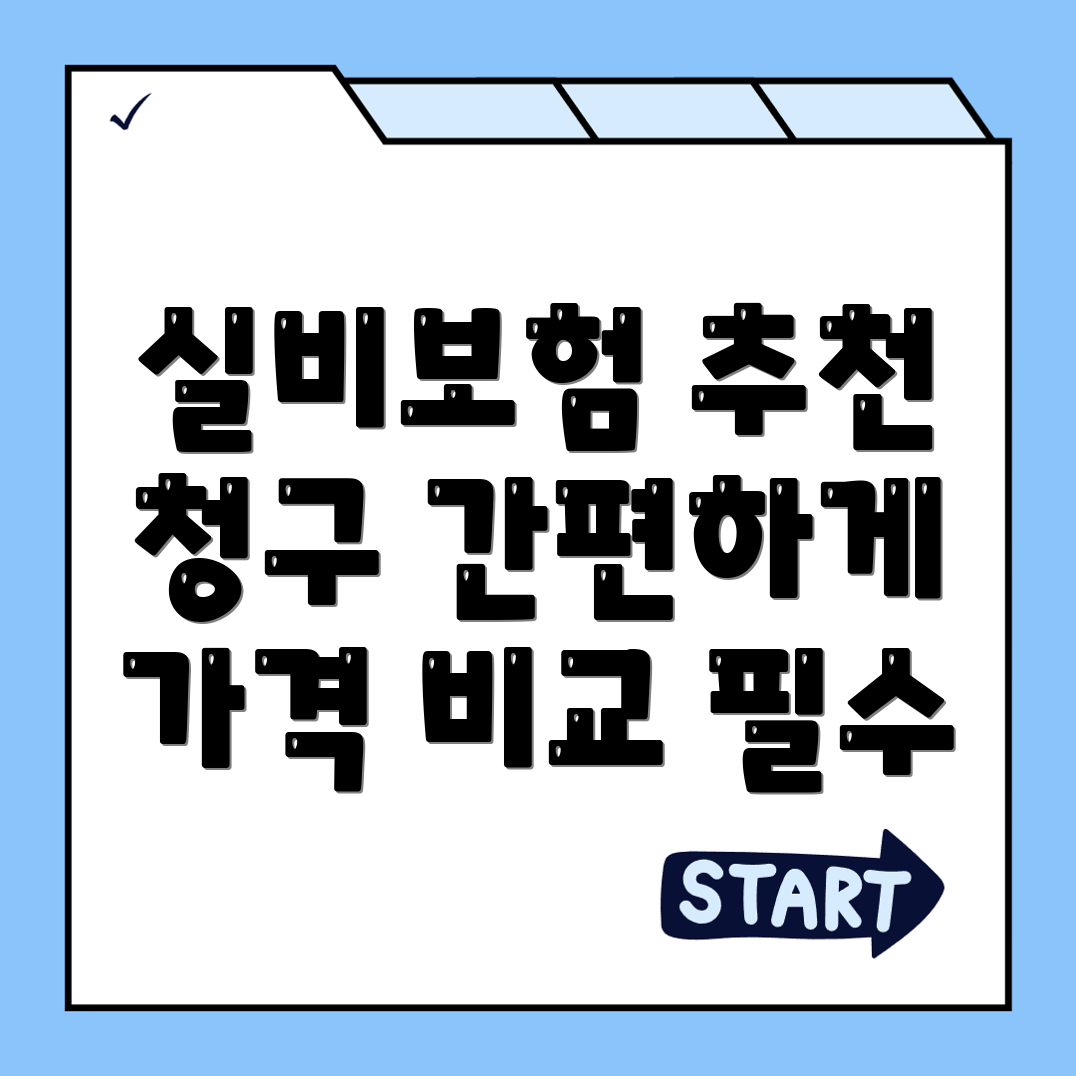 대구 실비보험 추천