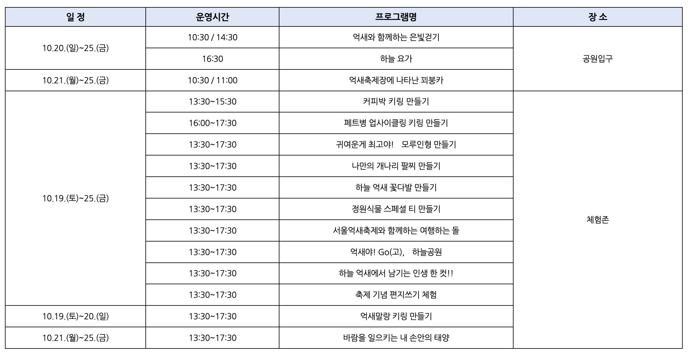 서울억새축제